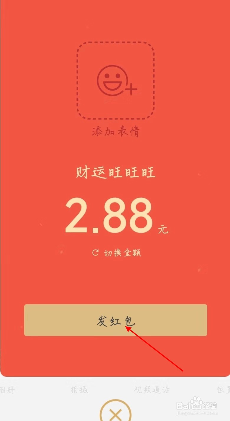 微信是如何发拜年红包