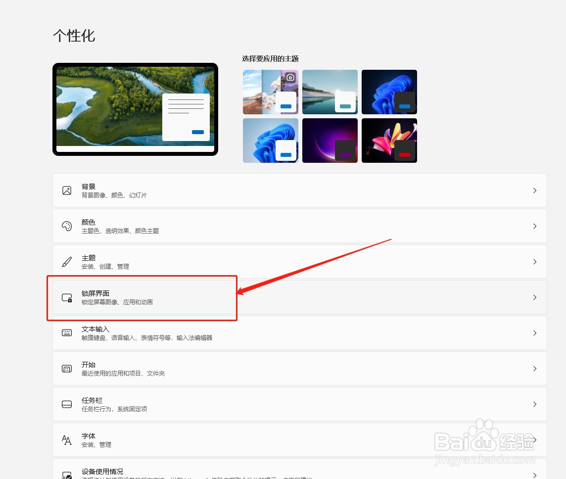 win11系统如何设置锁屏界面