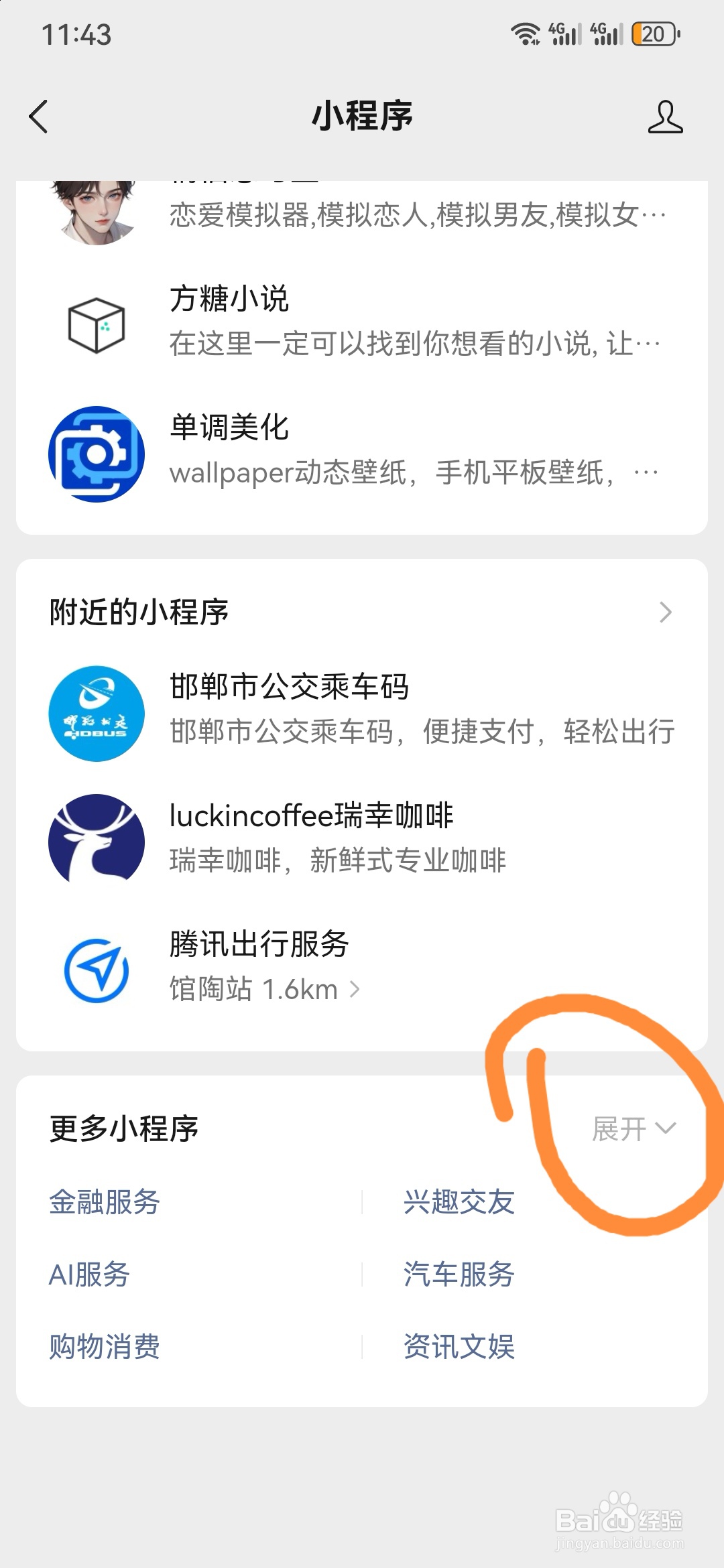 怎么进入微信小程序?