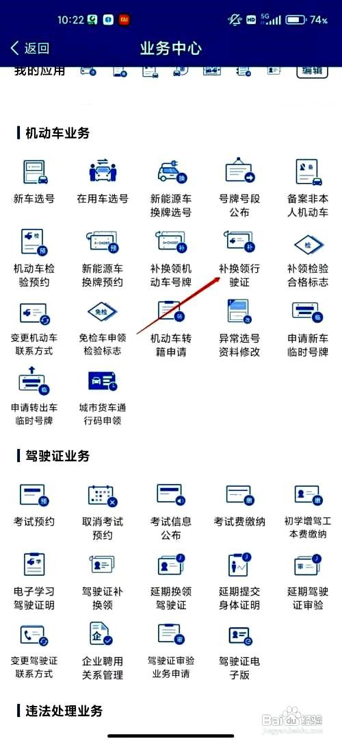 交管12123应用补办行驶证入口在哪里