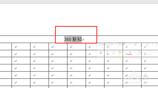 在Word中如何为跨页的表格自动添加表头