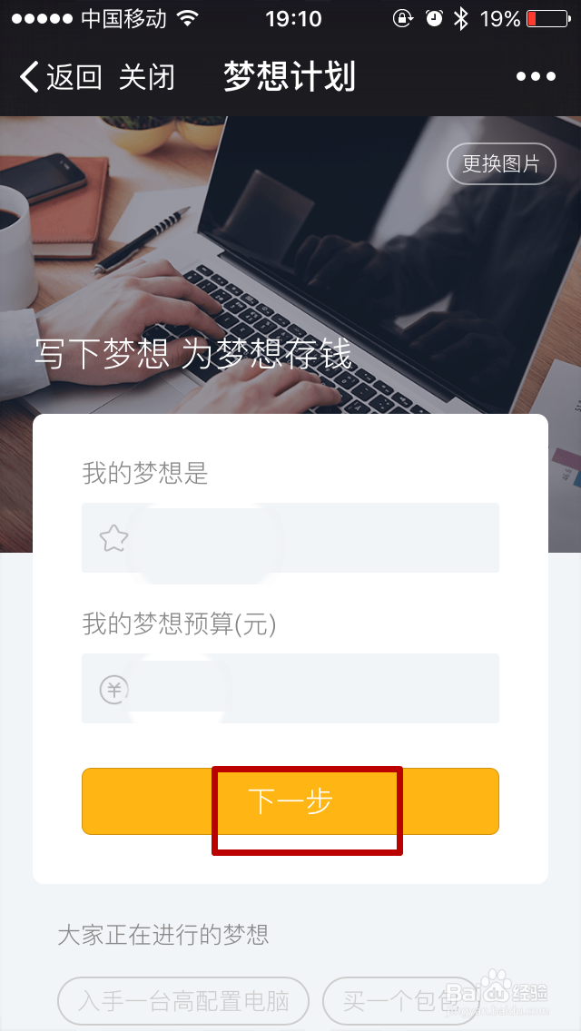微信理财通如何为梦想存钱理财