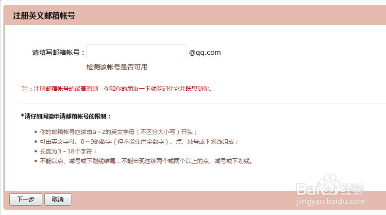 怎样注册qq邮箱的英文账号
