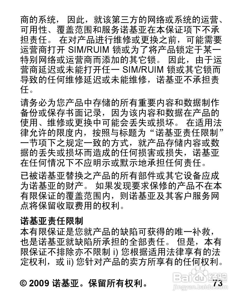 诺基亚2320C手机使用说明书:[8]