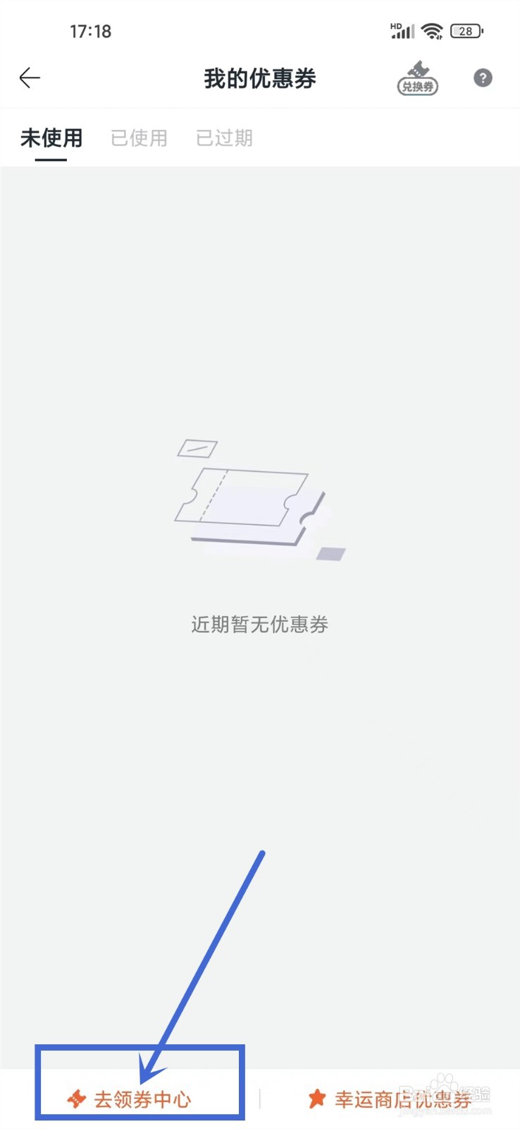 摩点app优惠券怎么领取