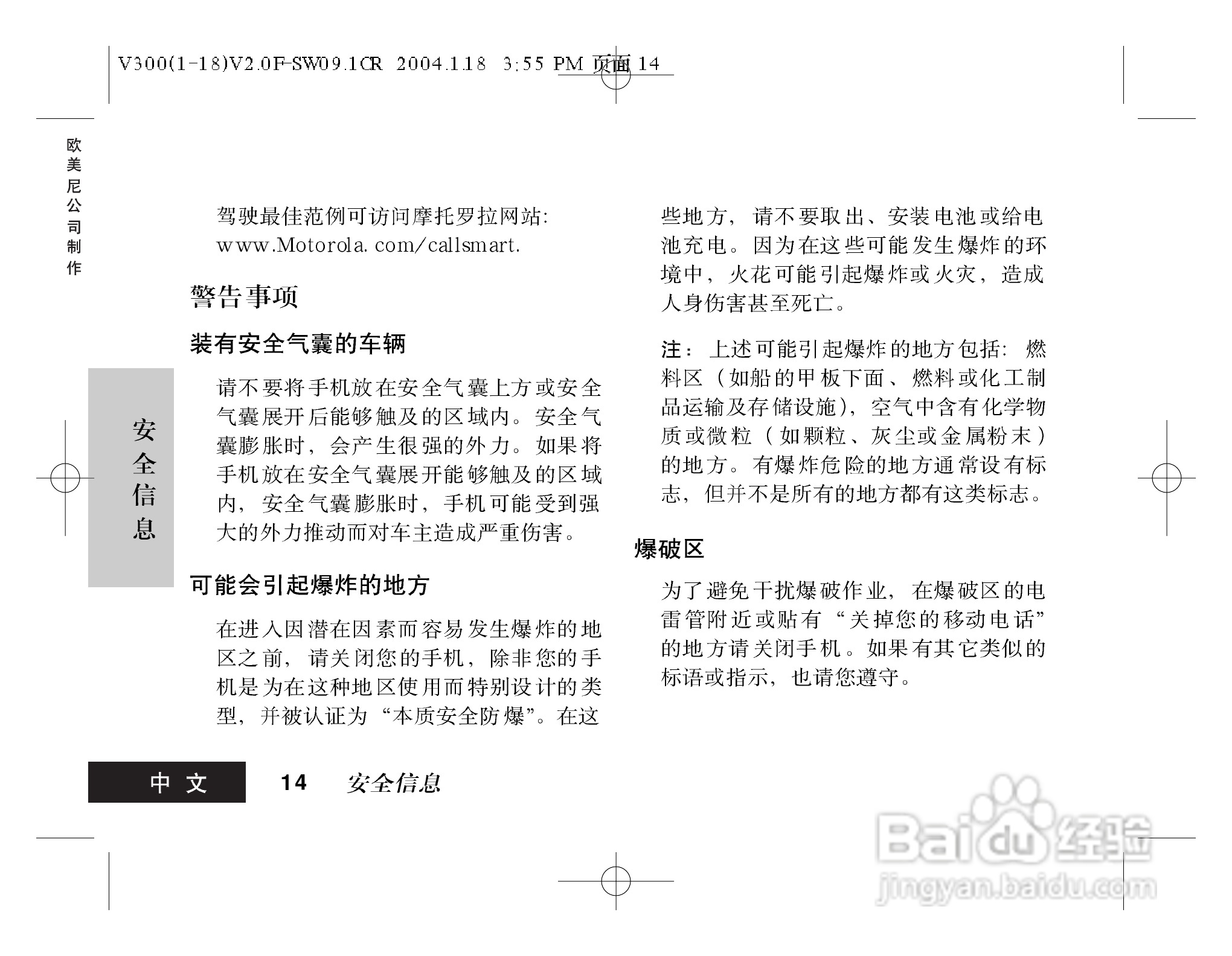 摩托罗拉V300手机使用说明书:[2]