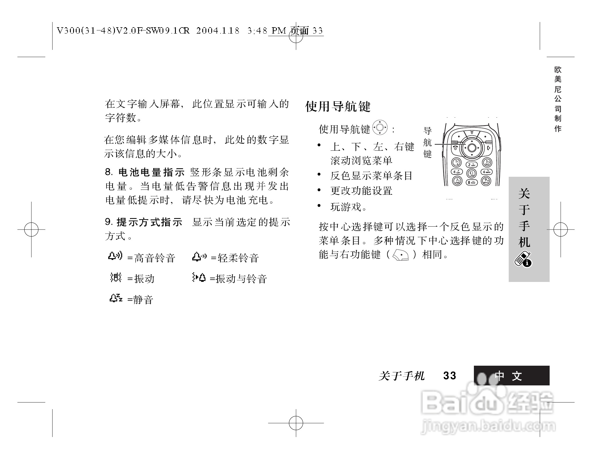 摩托罗拉V300手机使用说明书:[4]