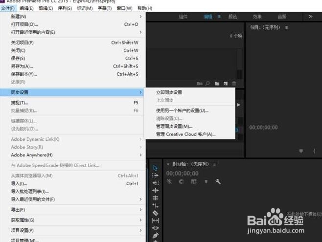 premiere Pro管理同步设置在哪里?