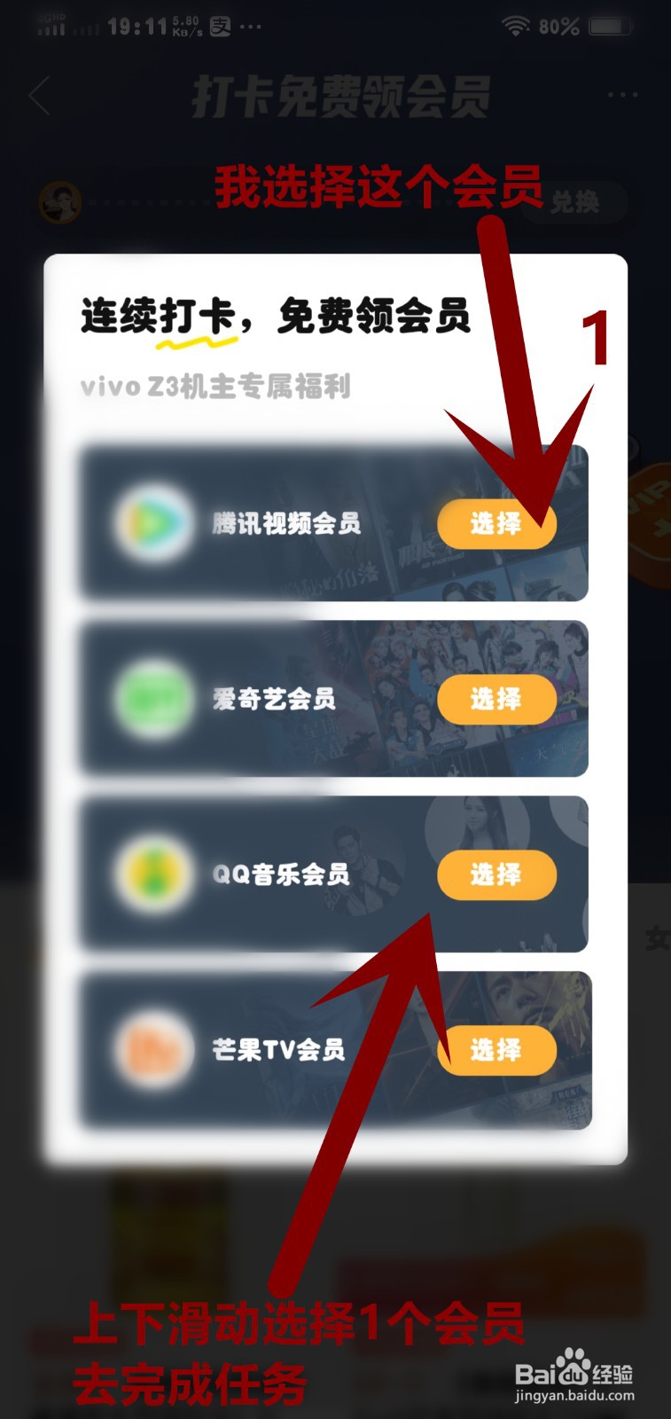 拼多多vivoZ3机主福利，打卡免费领各大网站会员