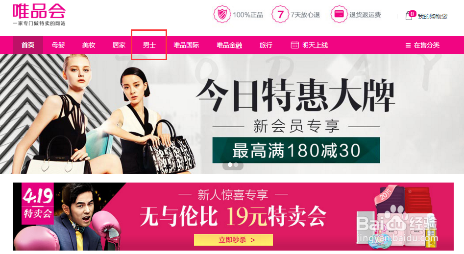 怎么在唯品会找到男士专场？