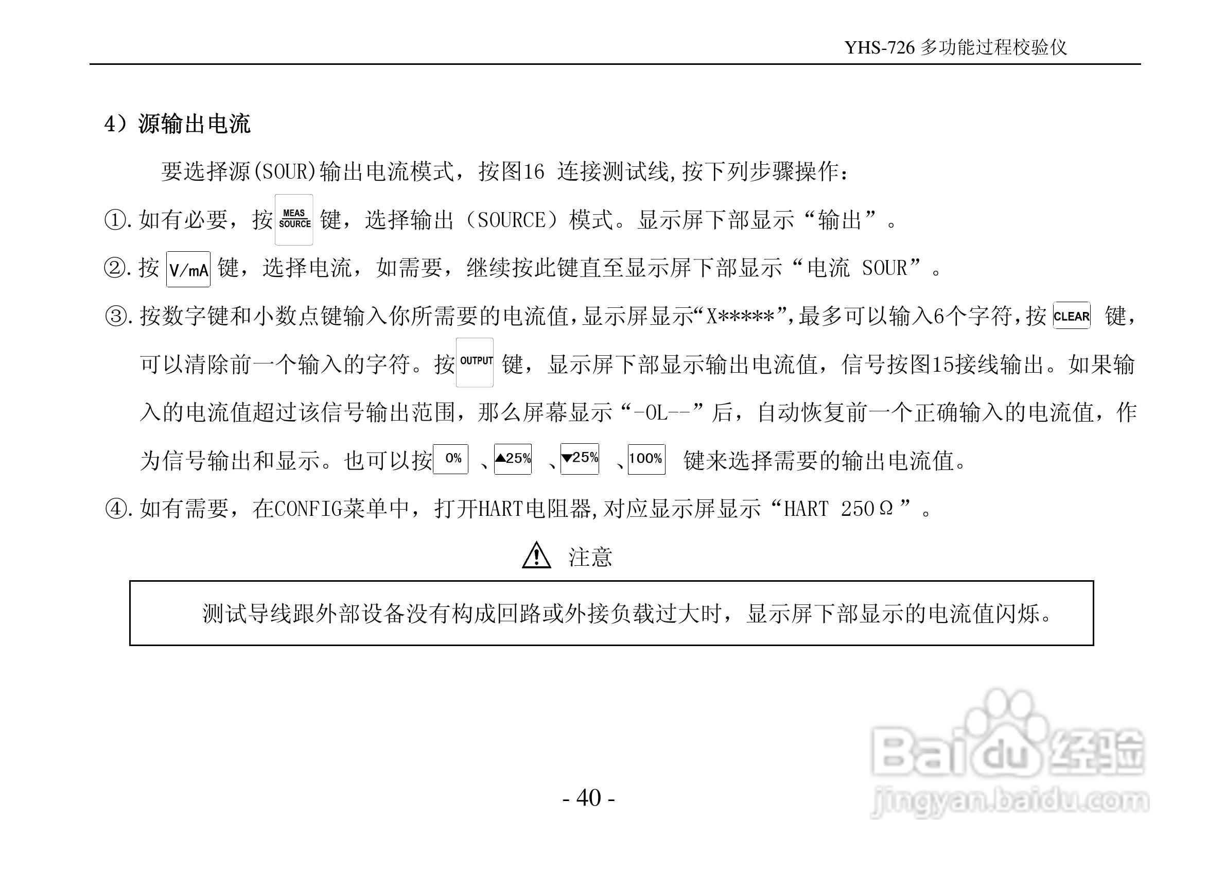 YHS-726多功能过程校验仪说明书:[5]