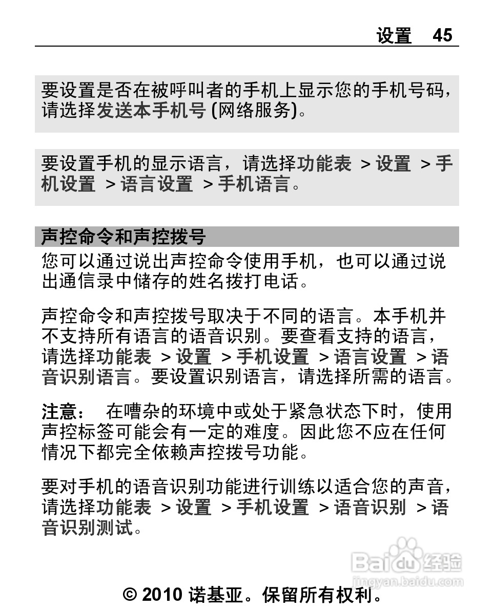 诺基亚2692手机使用说明书:[5]