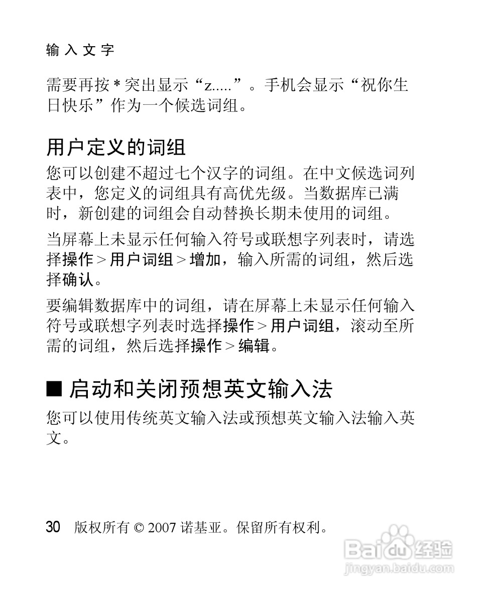诺基亚2630手机使用说明书:[4]
