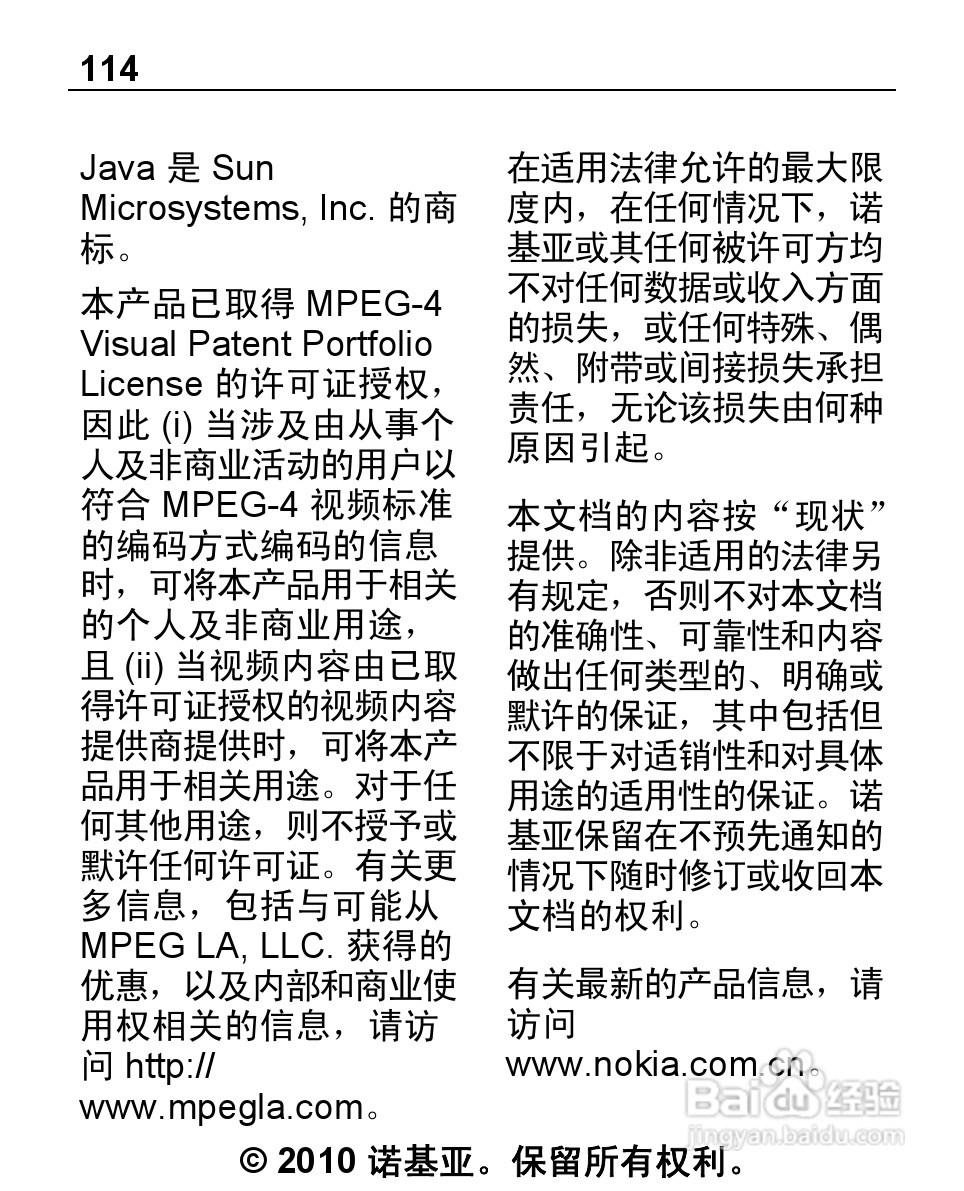诺基亚2692手机使用说明书:[12]
