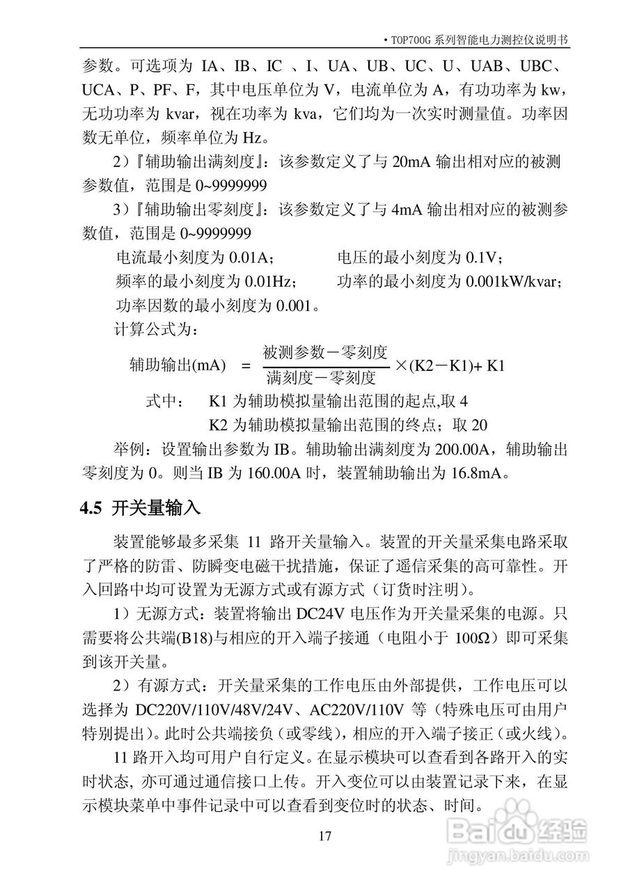 拓普TOP700G系列智能电力测控仪说明书:[3]