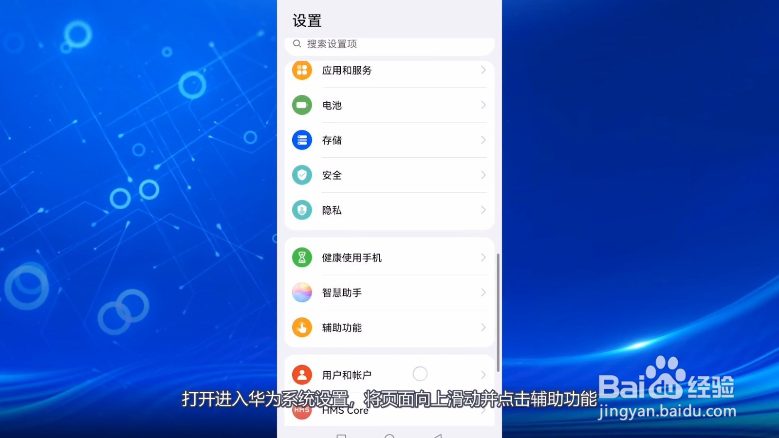 华为截屏在哪里设置