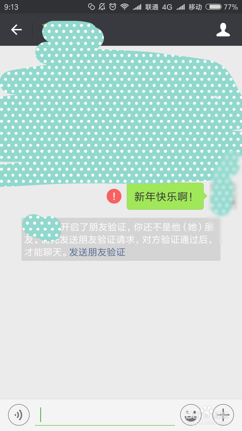 教你怎么发现微信好友把你删除了