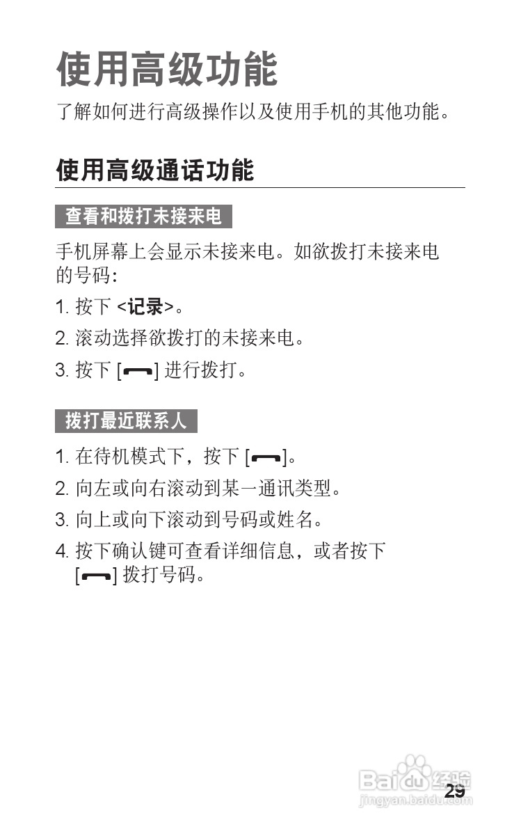 三星SCH-E329手机使用说明书:[3]