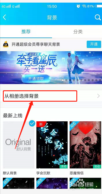 QQ怎么自定义设置聊天背景