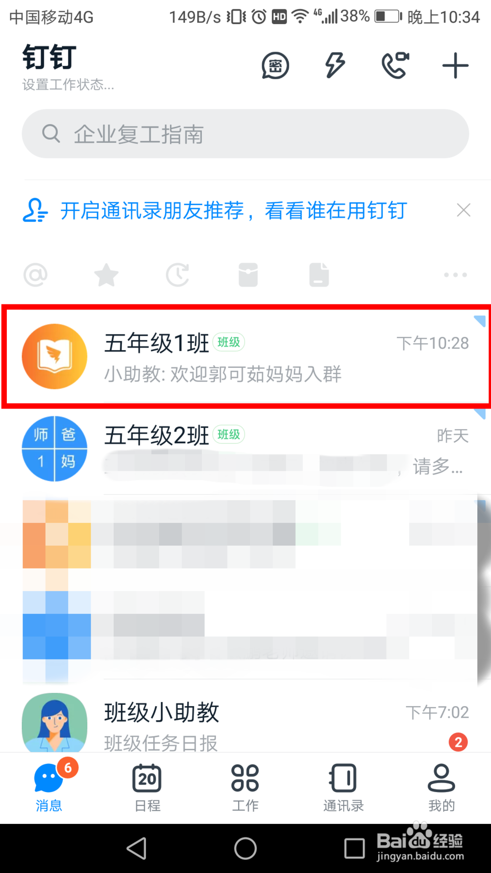 教师在钉钉班级群怎么收款?(如班费、餐费等)