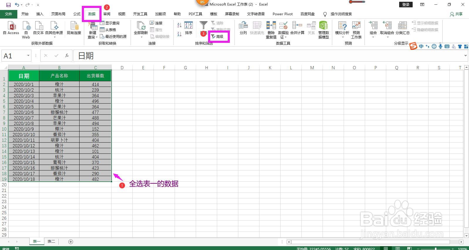 Excel怎样快速核对两表并标记不同内容