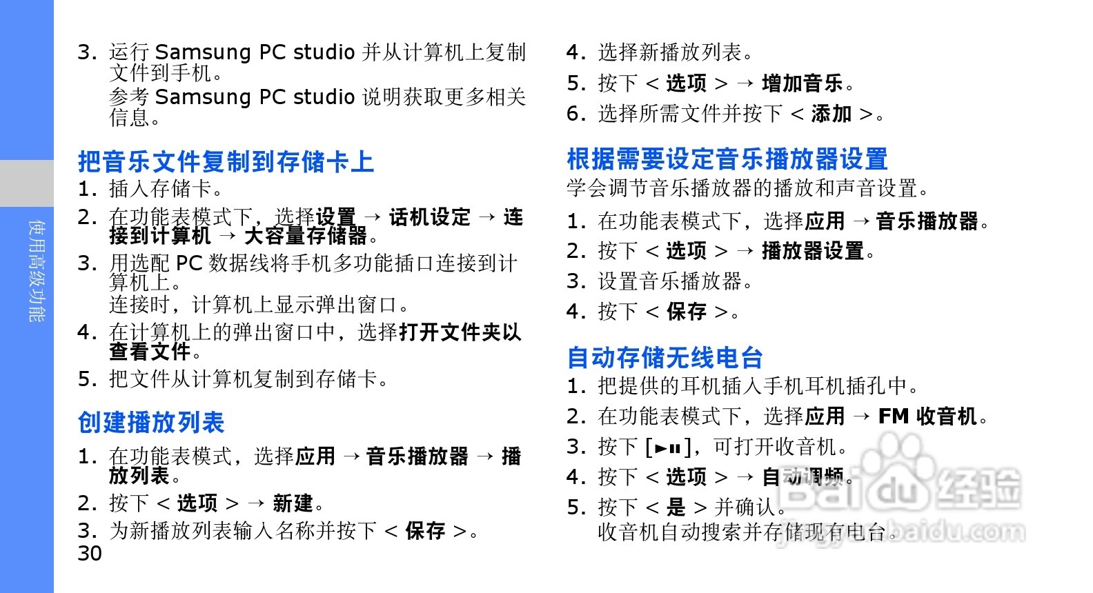 三星SCH-M609手机使用说明书:[4]