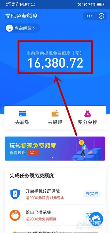 支付宝怎么查看提现免费额度
