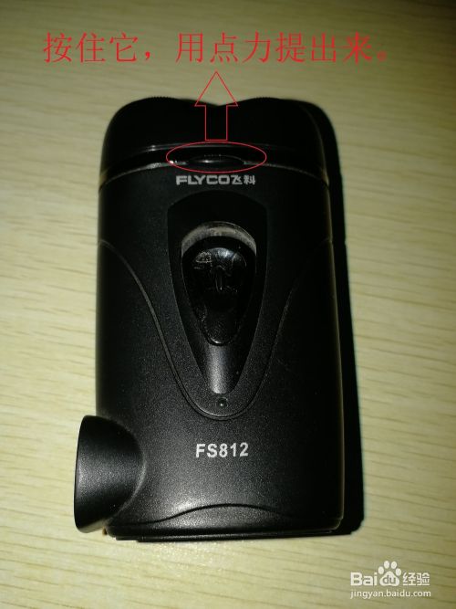 如何对FLYCO(飞科)FS812剃须刀进行清理