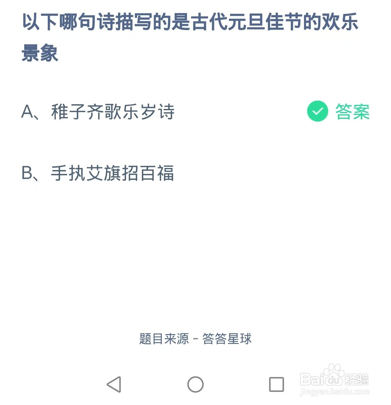 蚂蚁庄园小课堂2025年1月1日最新答案？