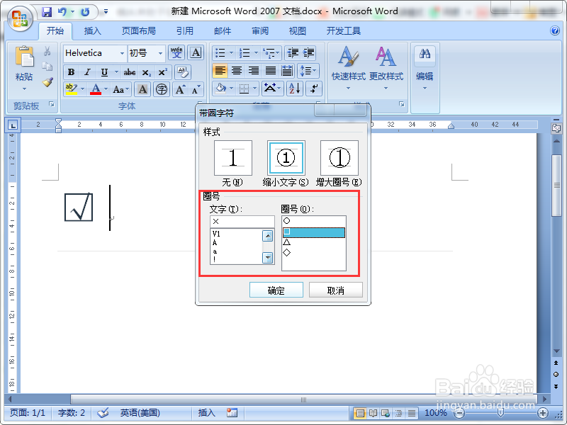Word 2003如何在方框中打对勾和叉叉