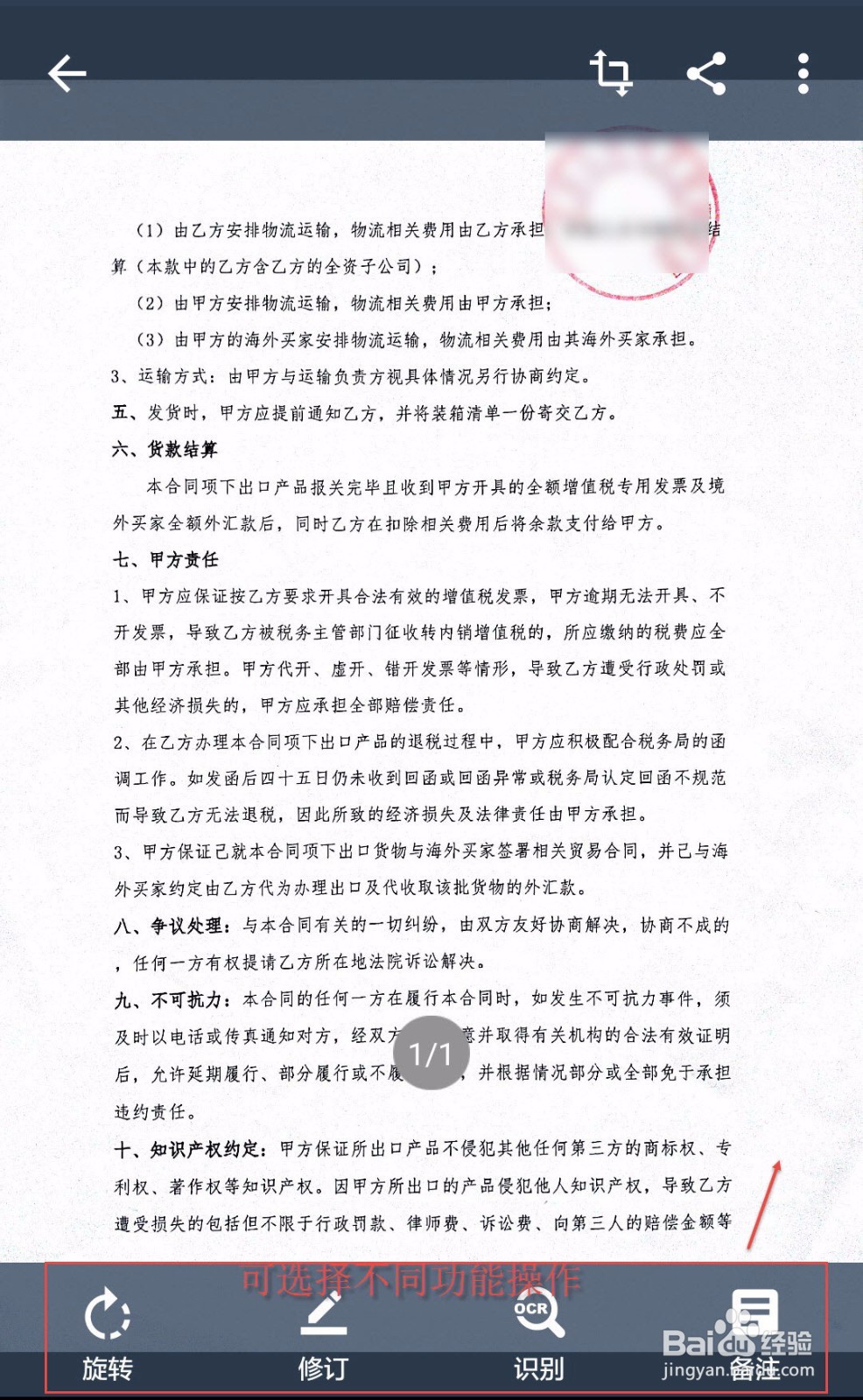 利用手机快速扫描文件的好办法
