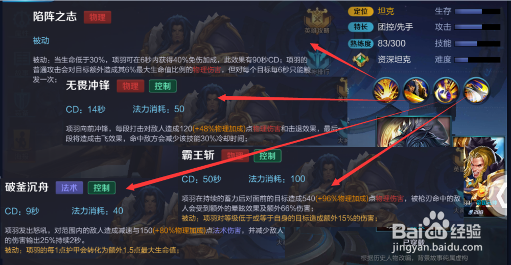王者荣耀项羽基本攻略