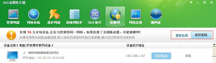 如何设置防蹭网的方法