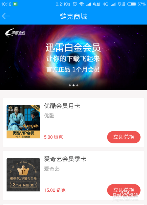 如何进入链克商城