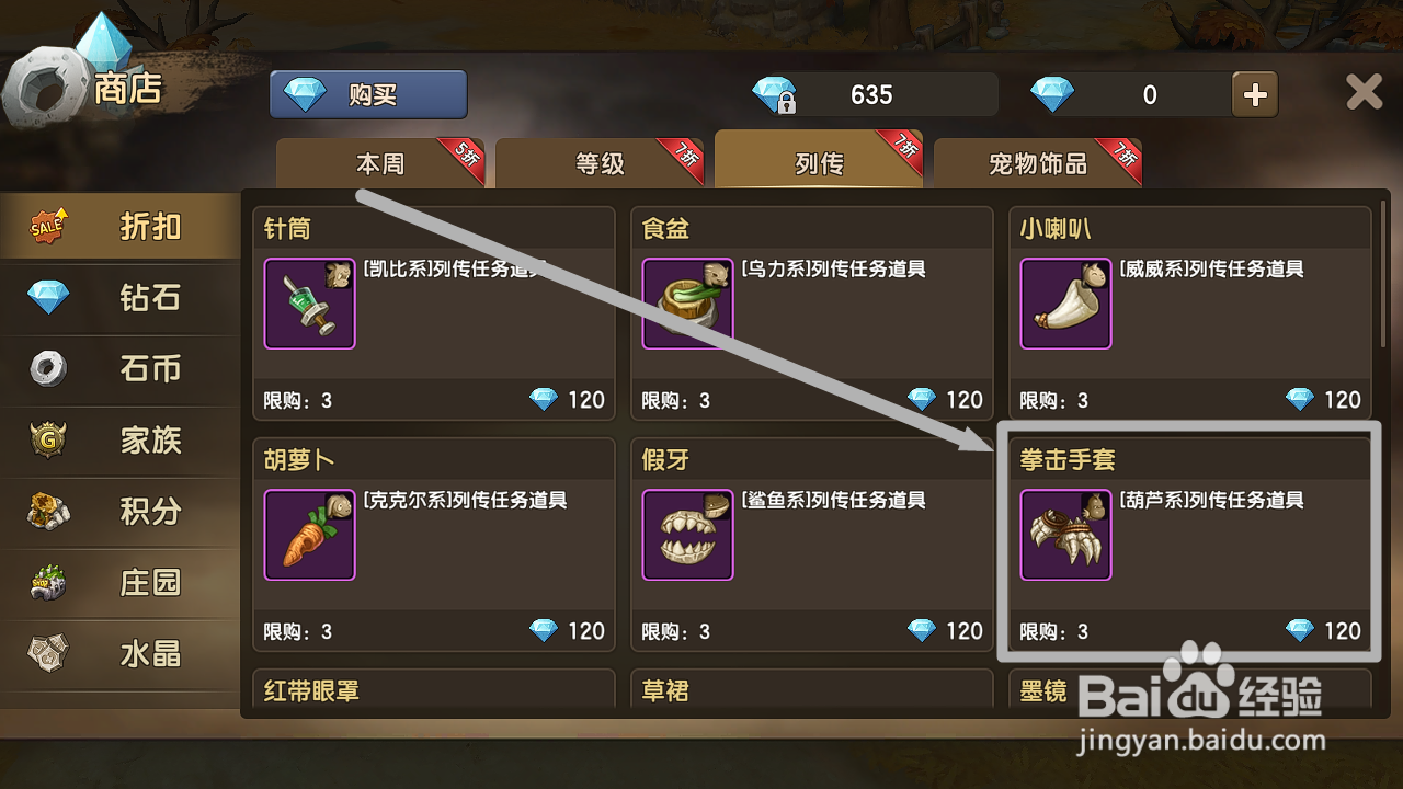 新石器时代怎么购买宠物列传道具【拳击手套】