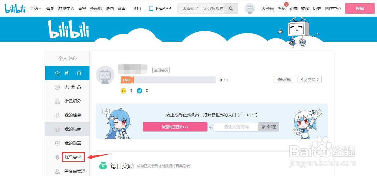 哔哩哔哩怎么进行实名认证