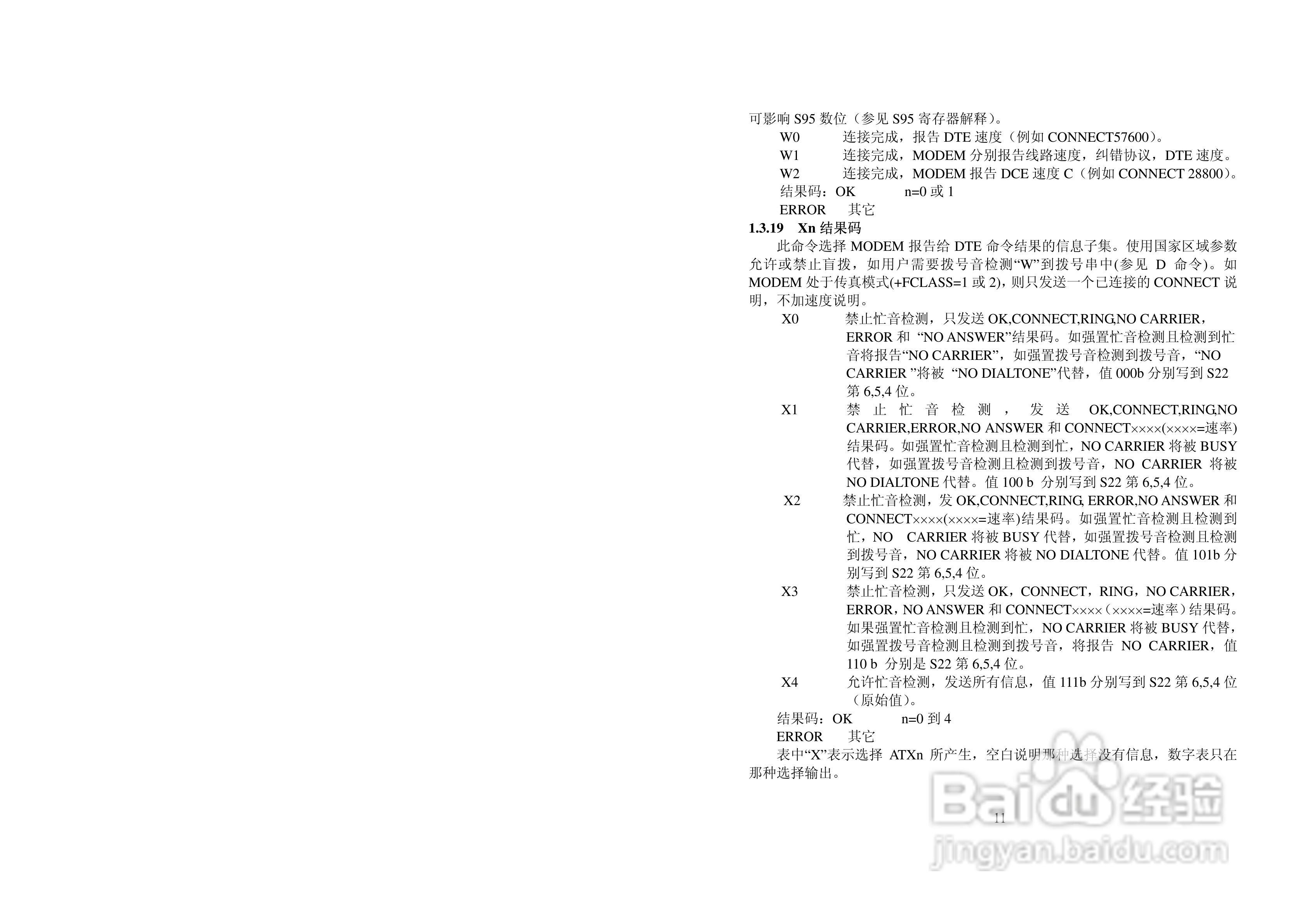 美国FUTEK 5690NMS机架式调制解调器用户手册:[2]