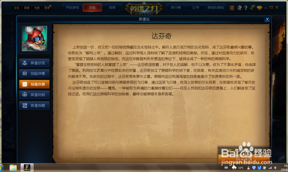 “英魂之刃”中怎么使用远程英雄达芬奇？