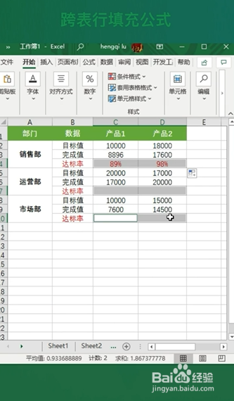 Excel如何跨表行填充公式