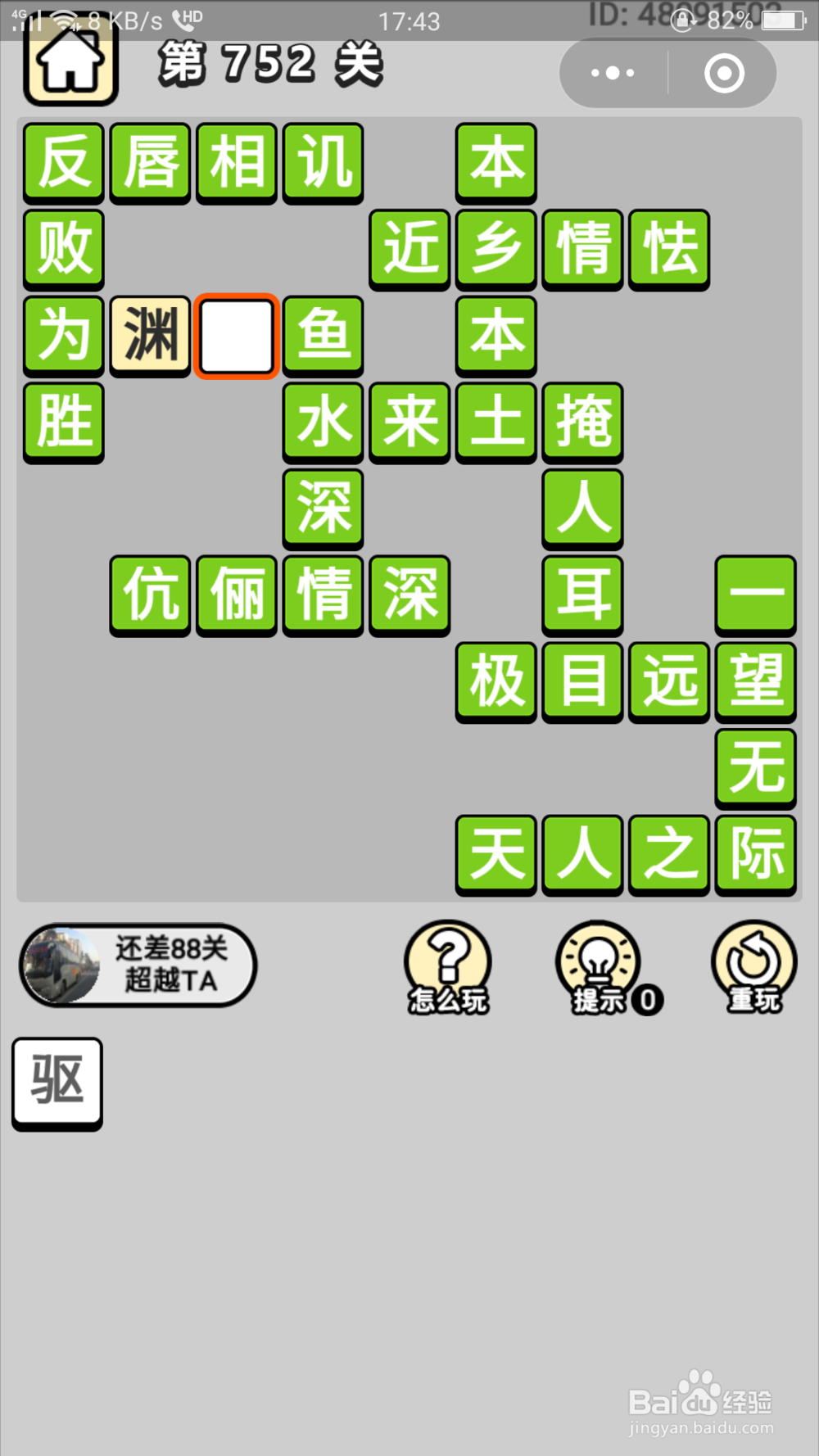 微信成语小秀才第741关至第760关答案