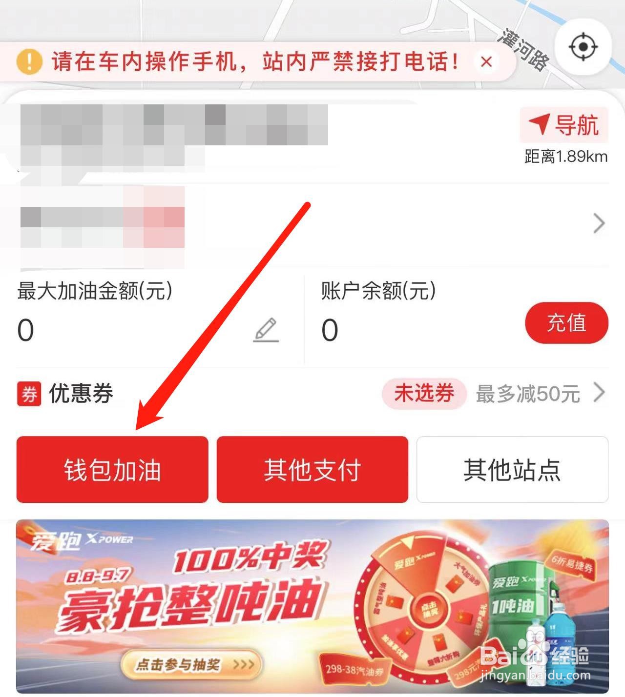 怎样给易捷加油钱包充值
