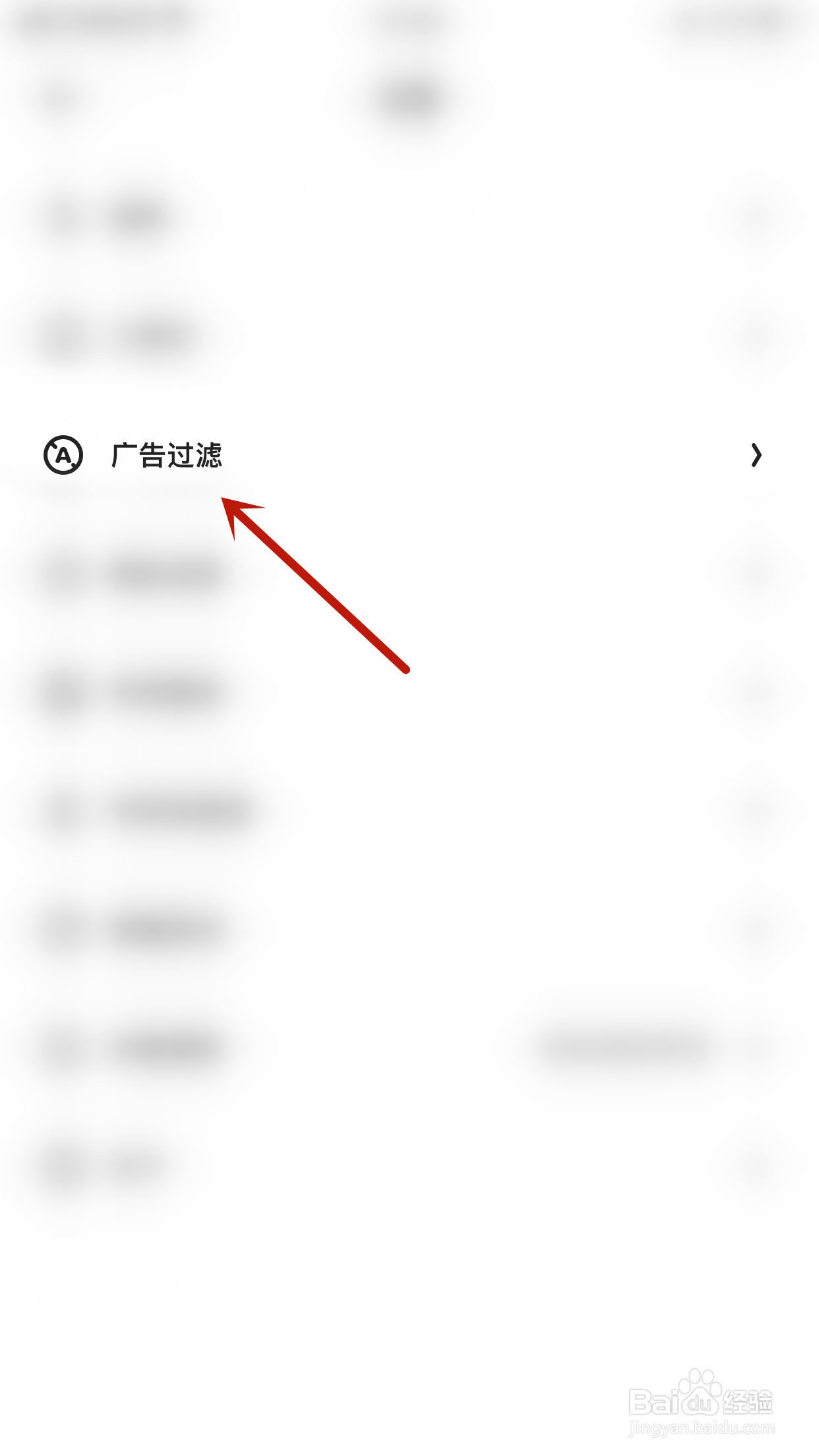 夸克怎样打开广告过滤