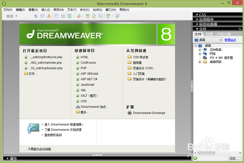 Dreamweaver怎么使用?