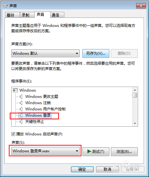 电脑开机声音怎样改