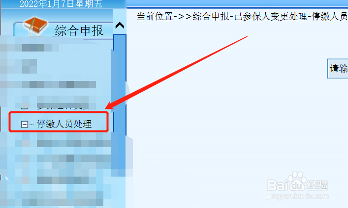 员工离职医保怎么停掉