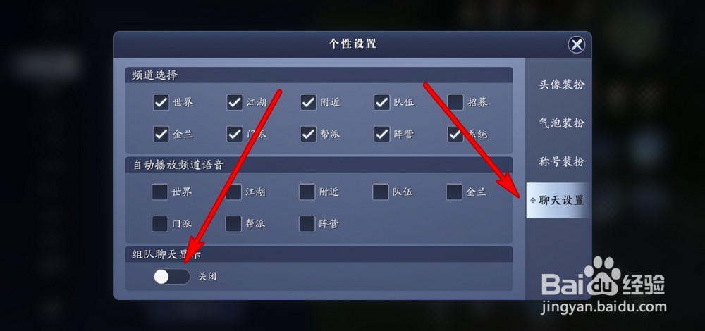 天涯明月刀手游怎么开启组队聊天显示弹幕