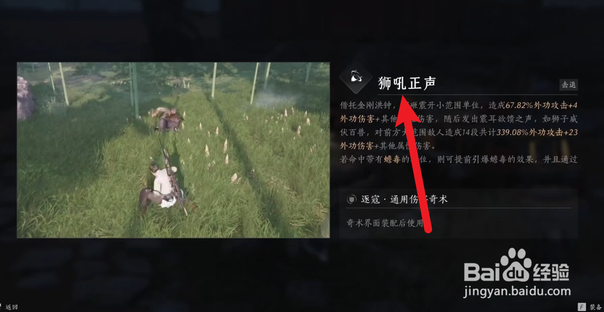 燕云十六声狮吼功狮吼正声奇术怎么获得