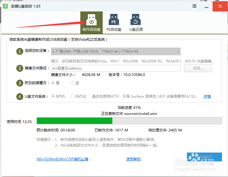 怎么用软媒魔方制作U盘启动盘