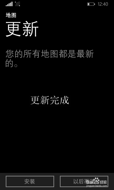 windows phone8.1地图升级方法