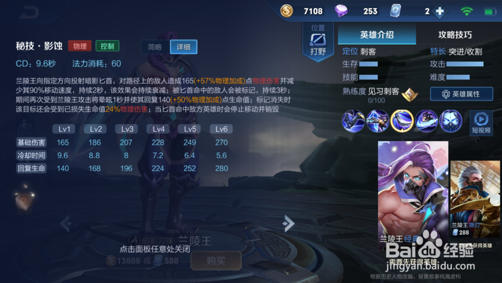 王者荣耀--兰陵王 介绍解析。